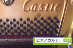 CASTLE　PIANO